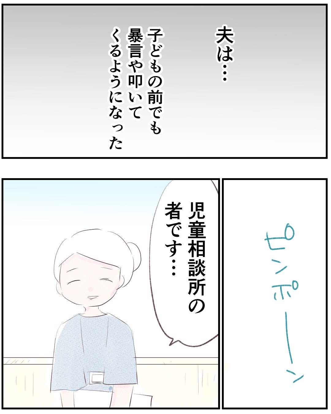 いもやまようみん／宗教とDV夫