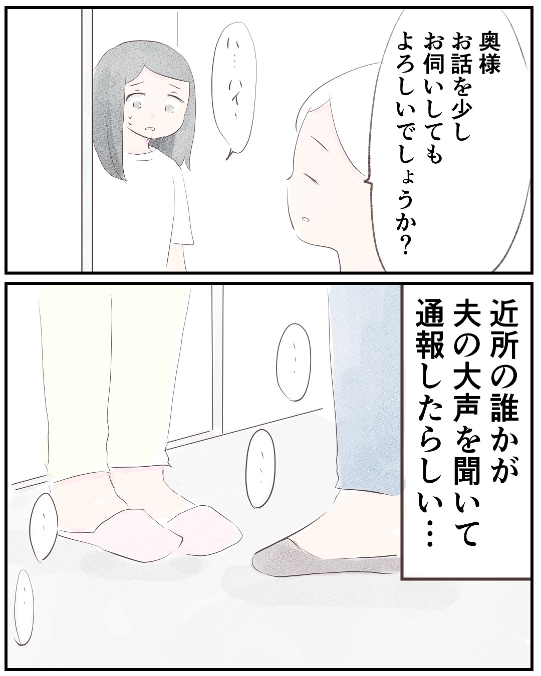 いもやまようみん／宗教とDV夫