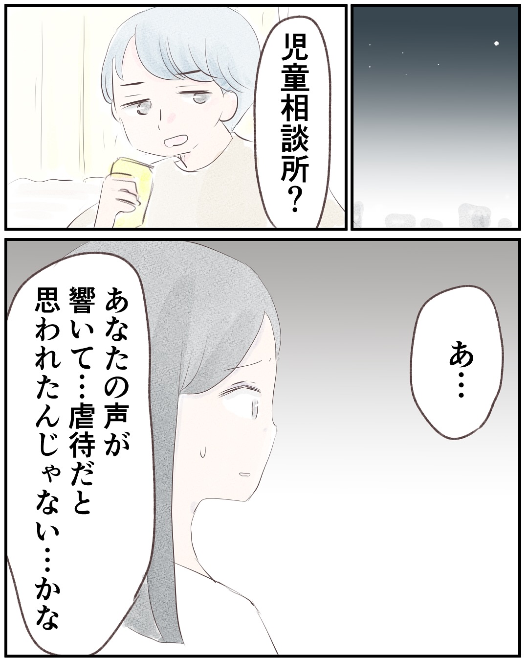 いもやまようみん／宗教とDV夫