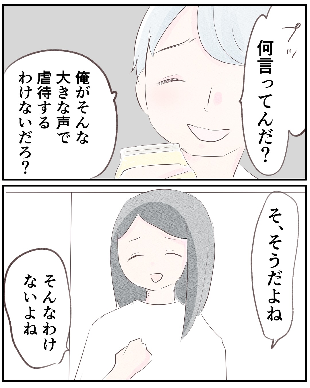 いもやまようみん／宗教とDV夫