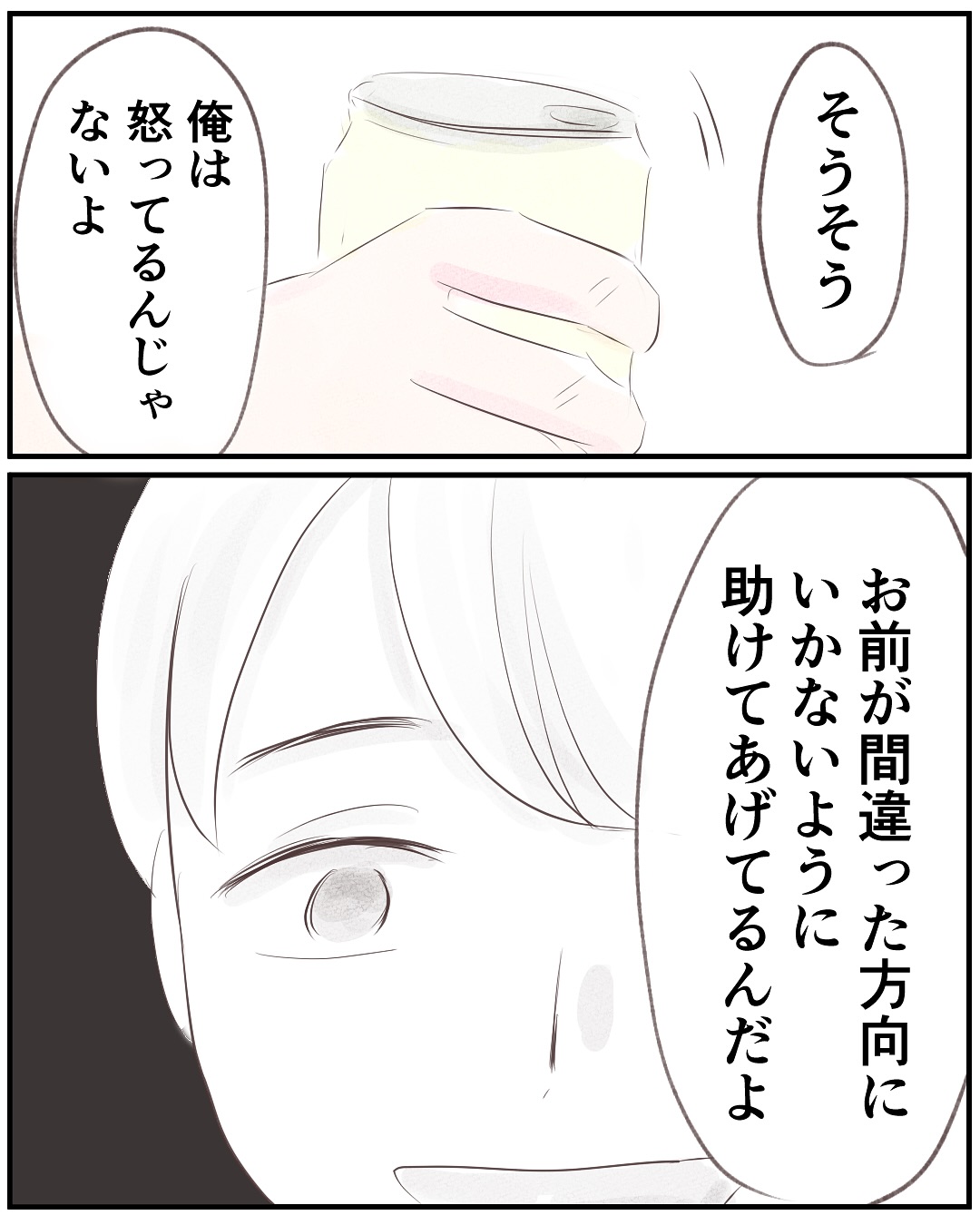 いもやまようみん／宗教とDV夫