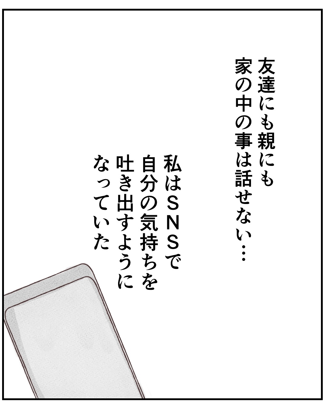 いもやまようみん／宗教とDV夫