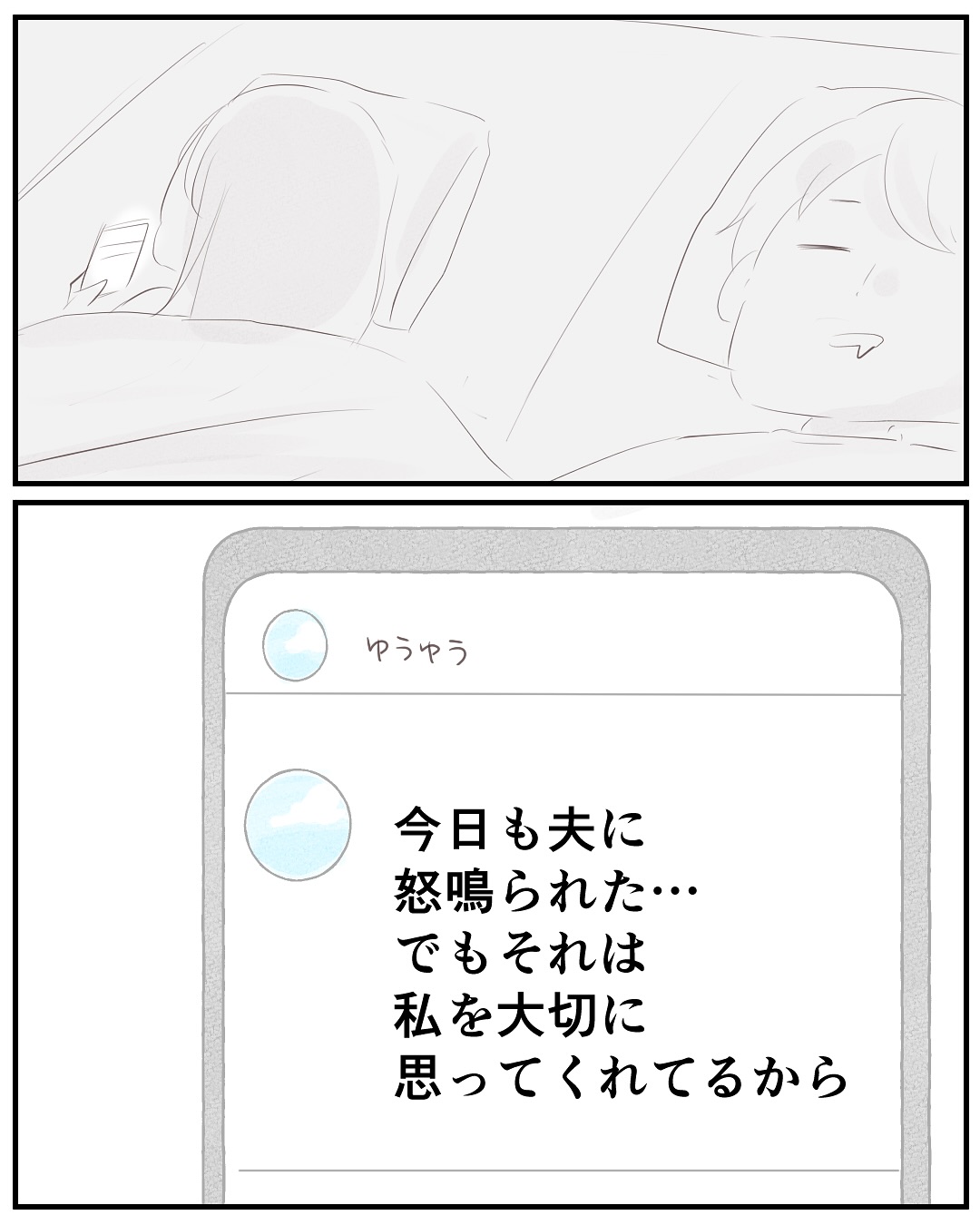 いもやまようみん／宗教とDV夫