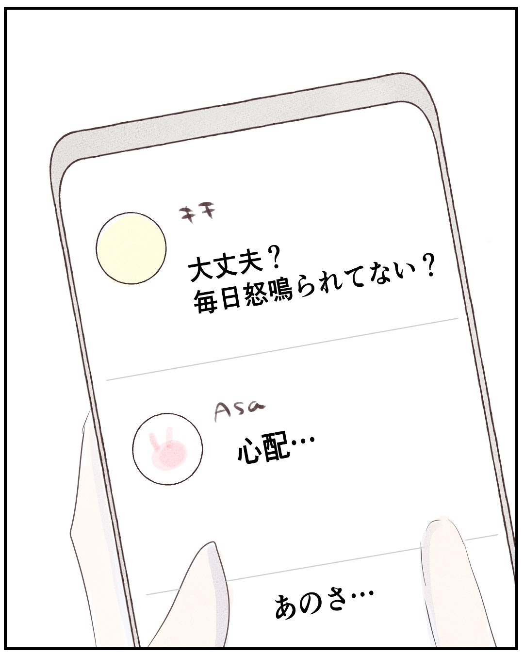 いもやまようみん／宗教とDV夫