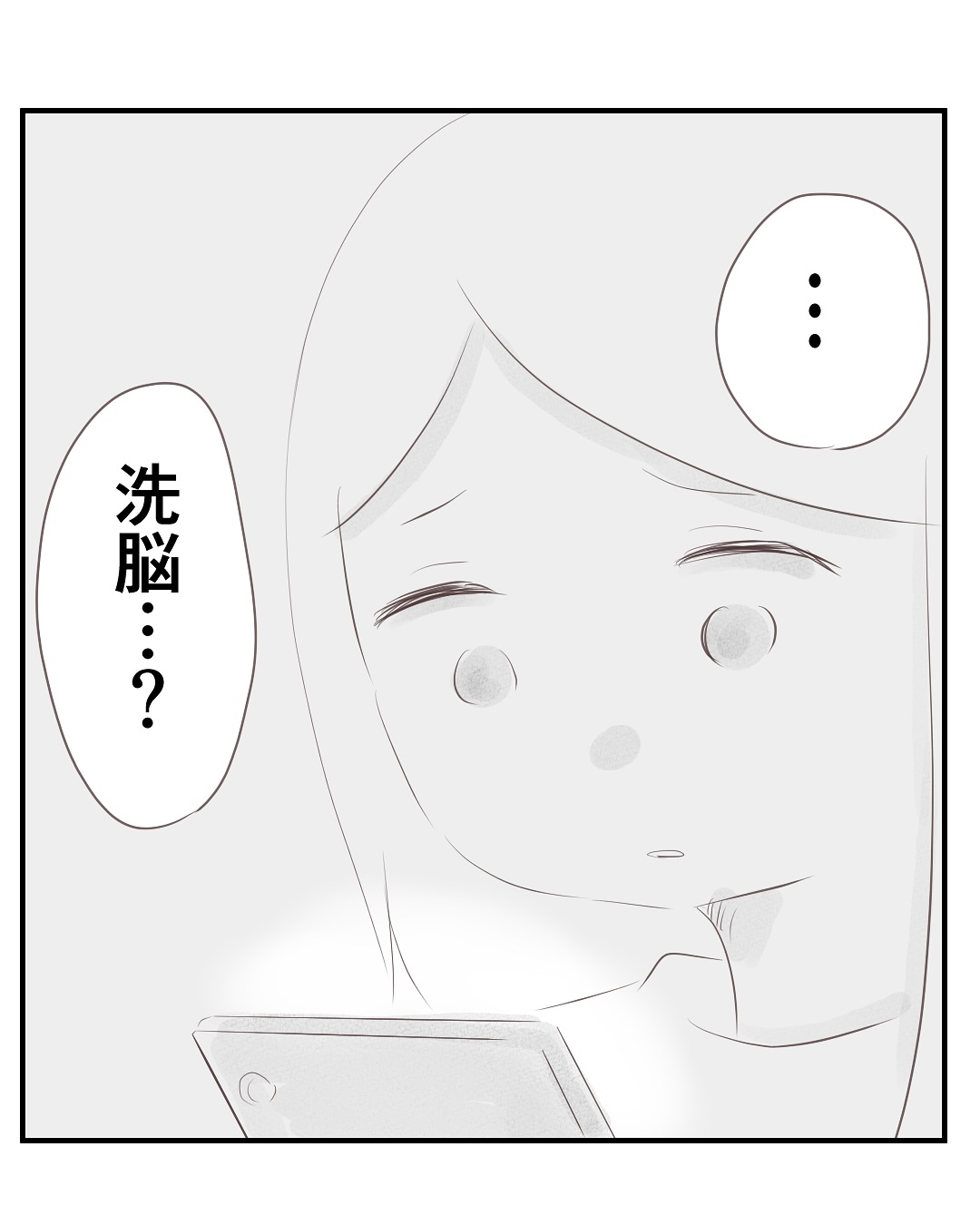 いもやまようみん／宗教とDV夫