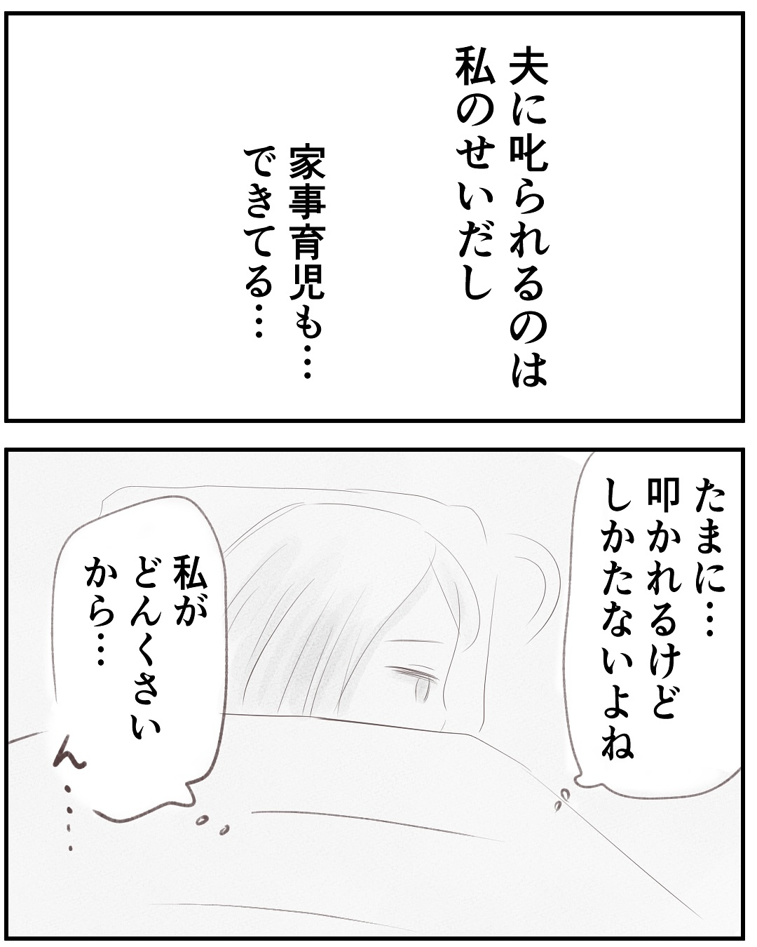 いもやまようみん／宗教とDV夫