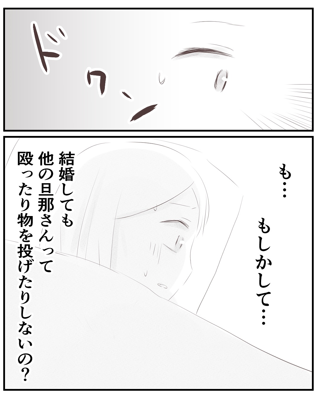 いもやまようみん／宗教とDV夫