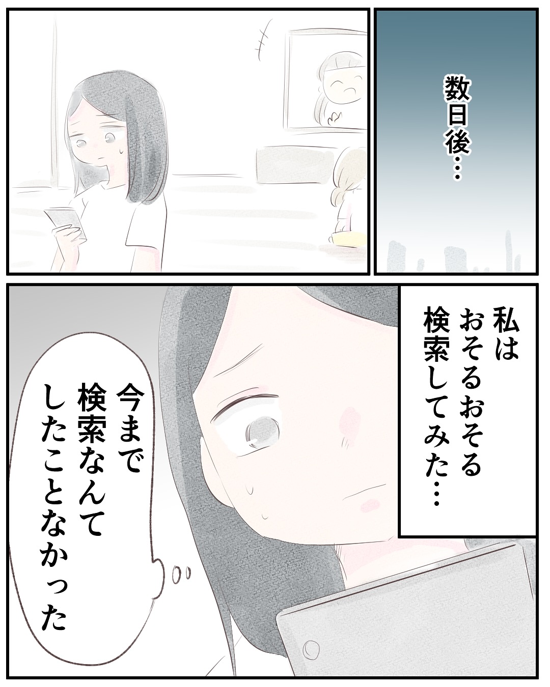 いもやまようみん／宗教とDV夫