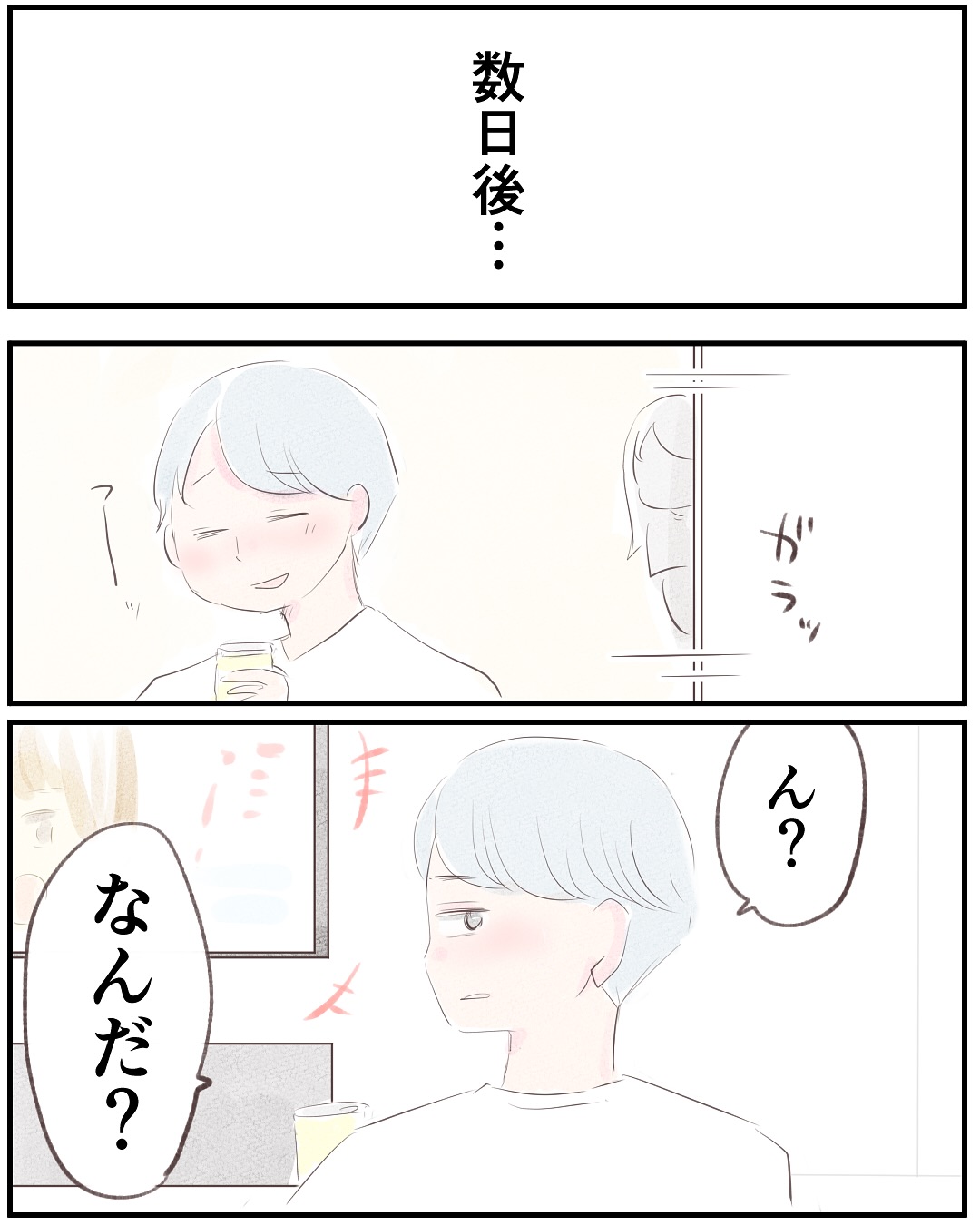 いもやまようみん／宗教とDV夫