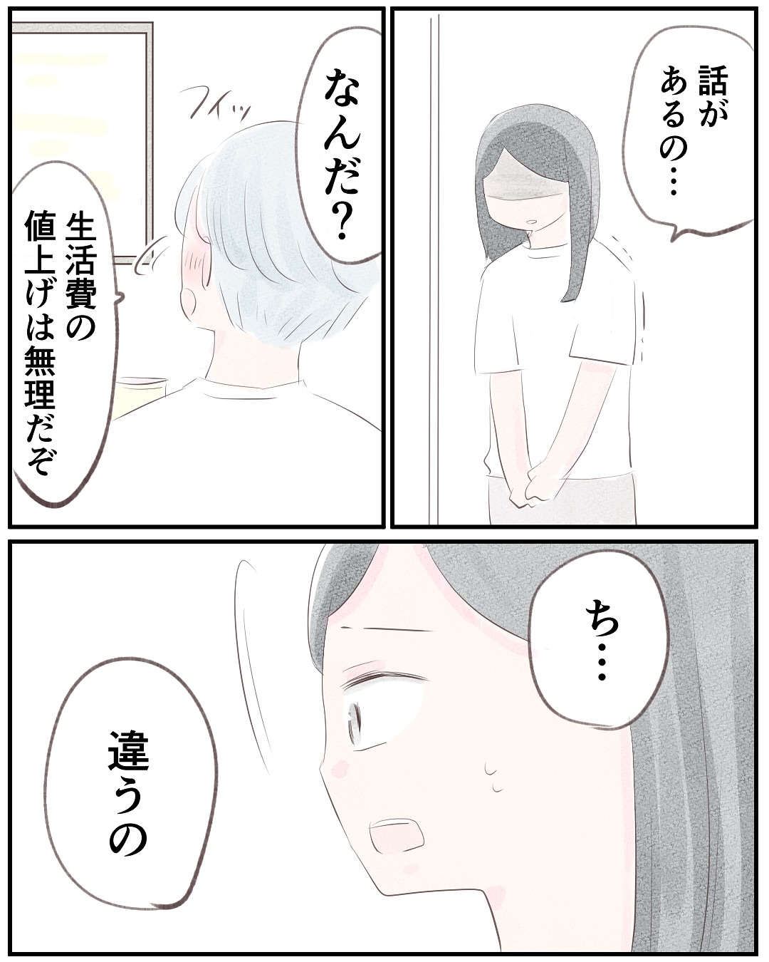 いもやまようみん／宗教とDV夫