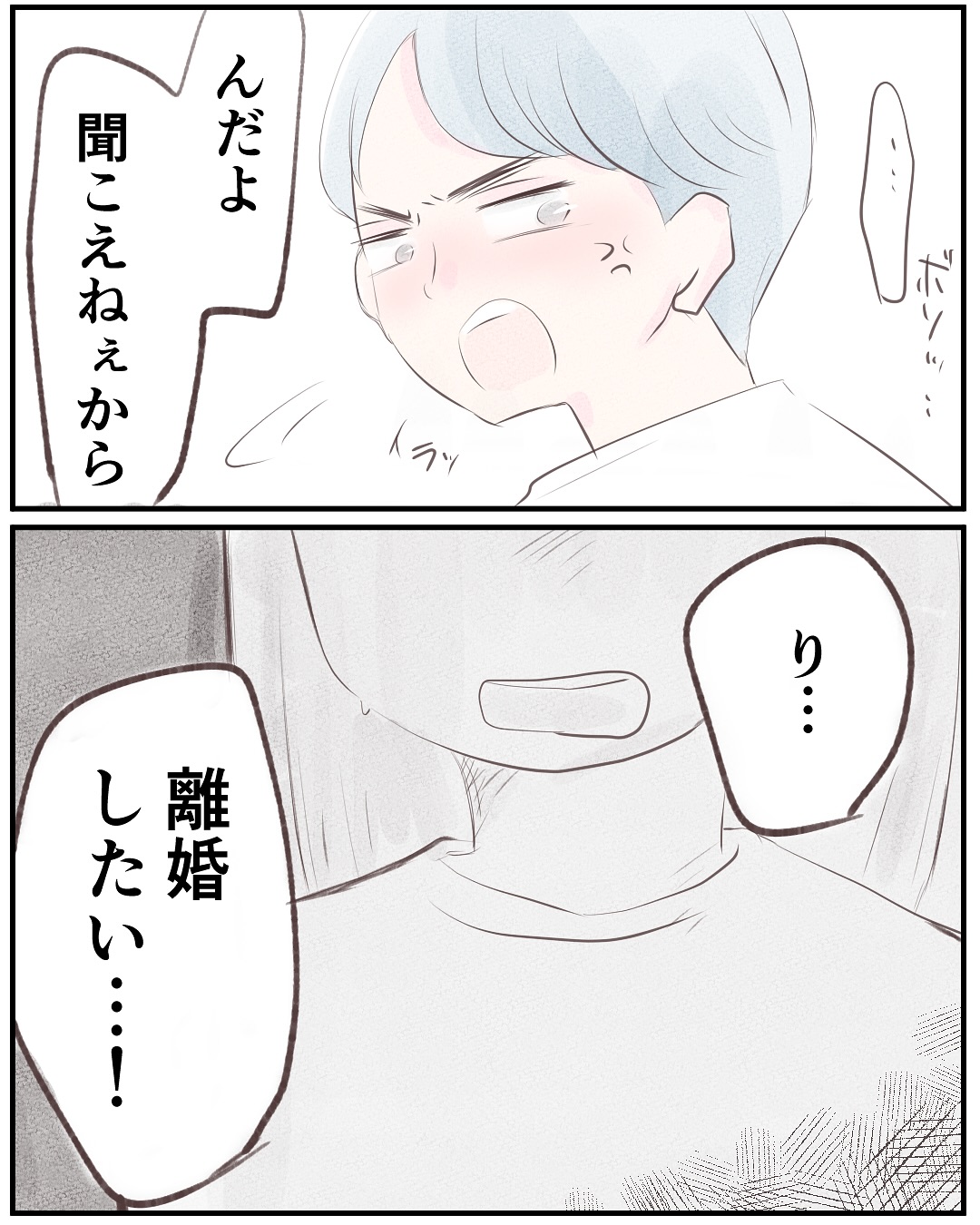 いもやまようみん／宗教とDV夫