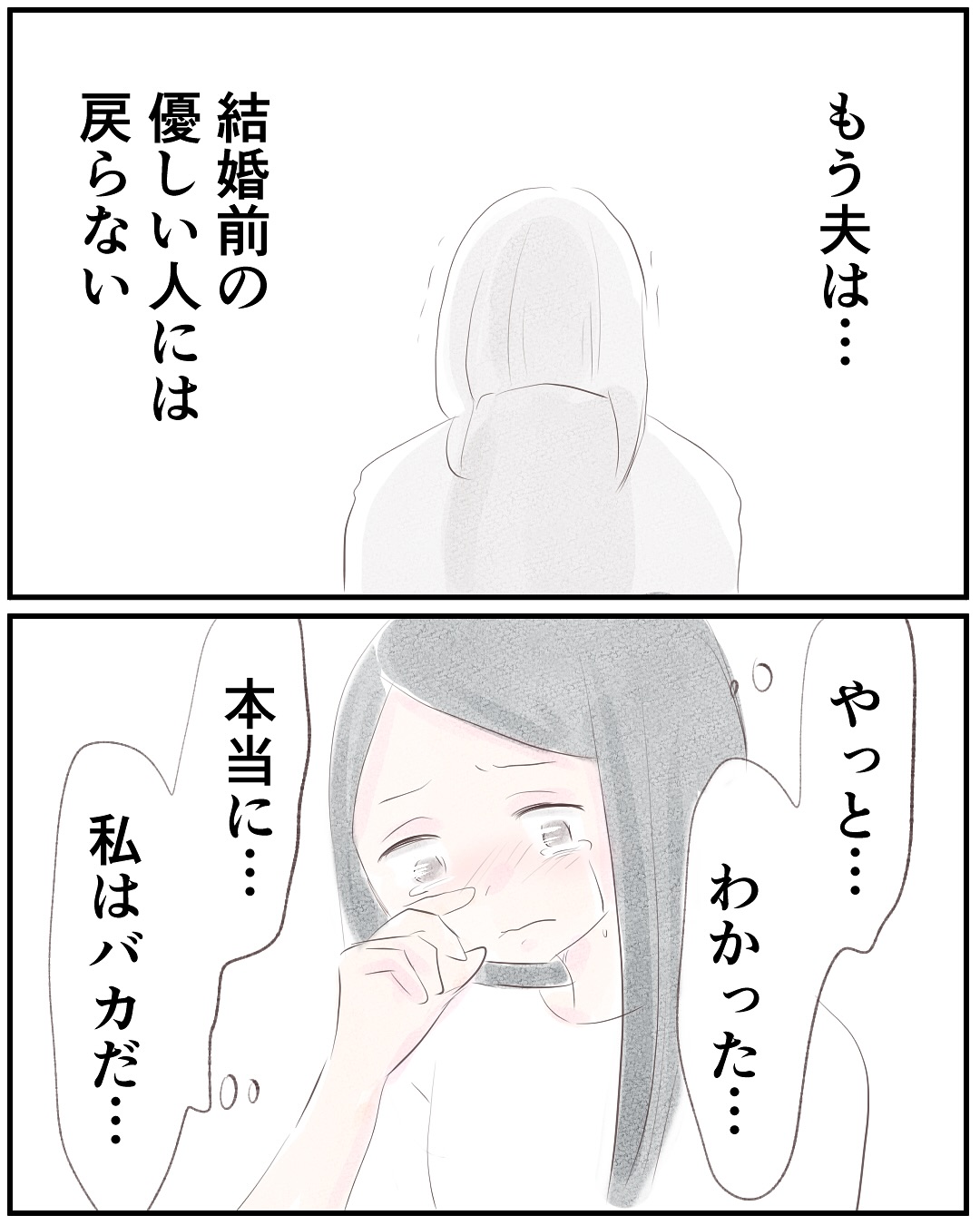 いもやまようみん／宗教とDV夫