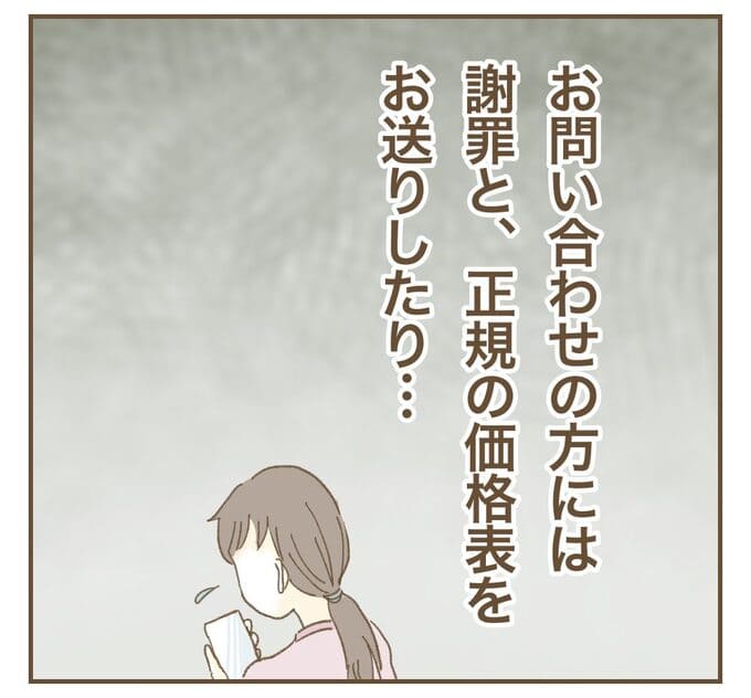 インフルエンサー気取りママ友を成敗した件／ねぼすけ