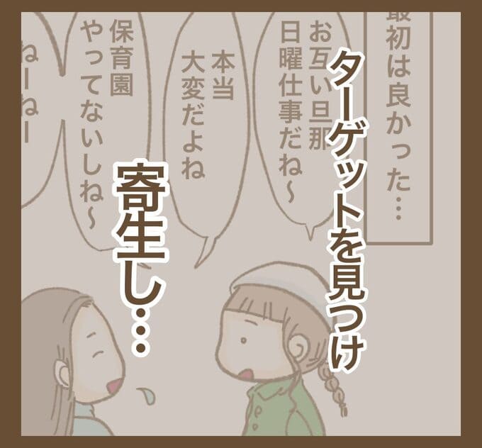 インフルエンサー気取りママ友を成敗した件/ねぼすけ