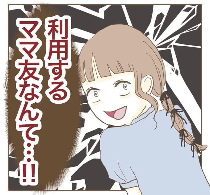 インフルエンサー気取りママ友を成敗した件/ねぼすけ