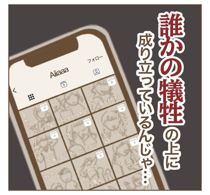 インフルエンサー気取りママ友を成敗した件/ねぼすけ