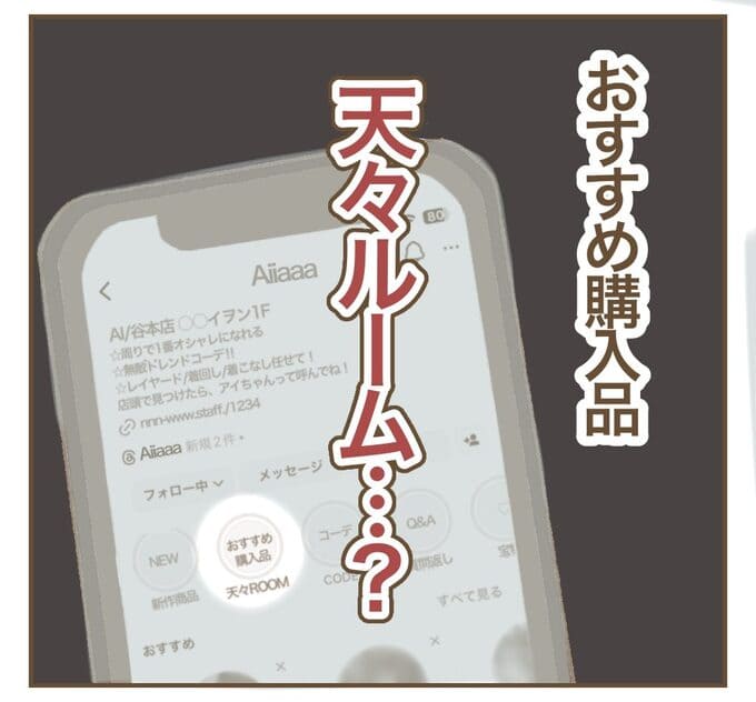 インフルエンサー気取りママ友を成敗した件／ねぼすけ