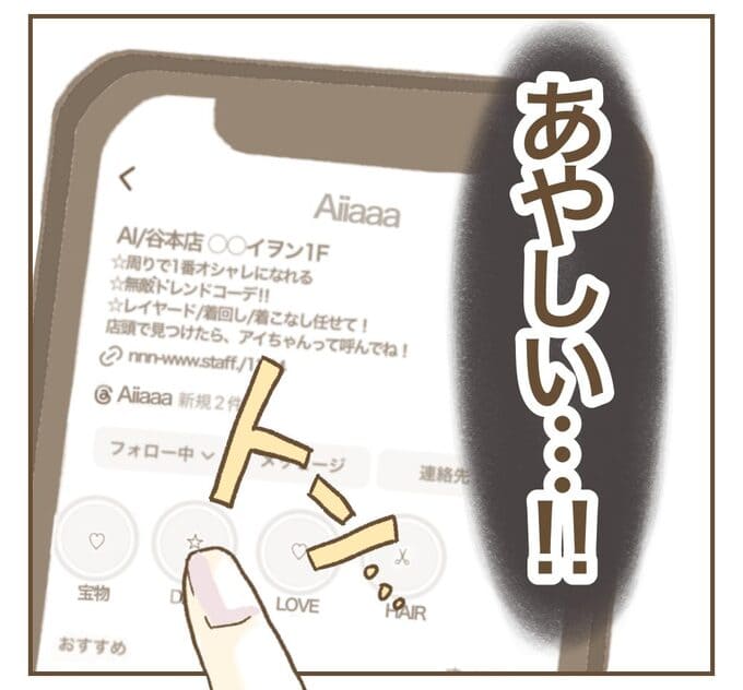 インフルエンサー気取りママ友を成敗した件／ねぼすけ