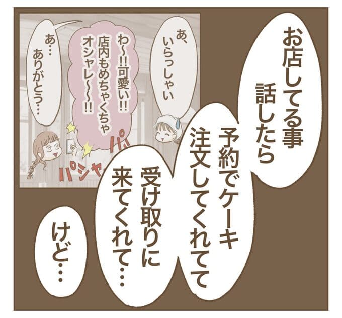 インフルエンサー気取りママ友を成敗した件／ねぼすけ