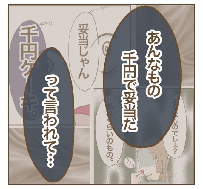 インフルエンサー気取りママ友を成敗した件／ねぼすけ