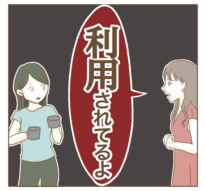 インフルエンサー気取りママ友を成敗した件／ねぼすけ