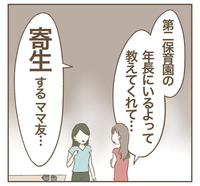 インフルエンサー気取りママ友を成敗した件／ねぼすけ