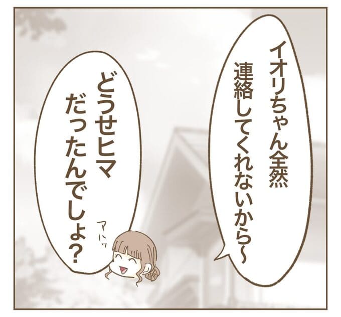 インフルエンサー気取りママ友を成敗した件/ねぼすけ