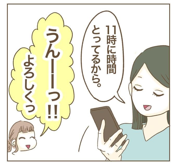 インフルエンサー気取りママ友を成敗した件/ねぼすけ