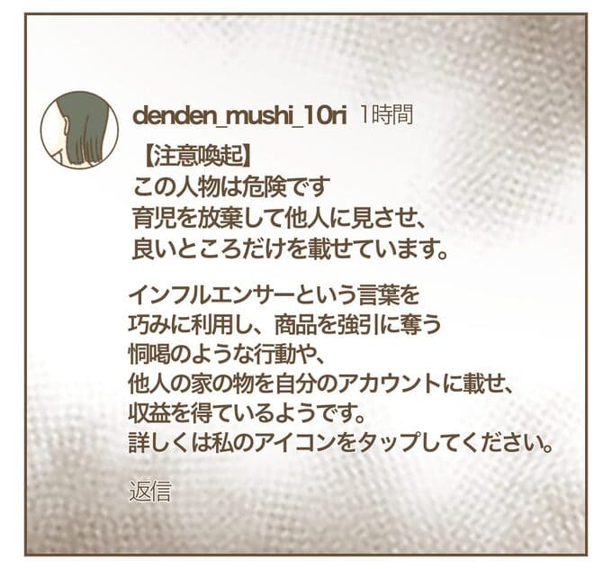 インフルエンサー気取りママ友を成敗した件／ねぼすけ