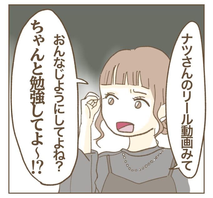 インフルエンサー気取りママ友を成敗した件／ねぼすけ