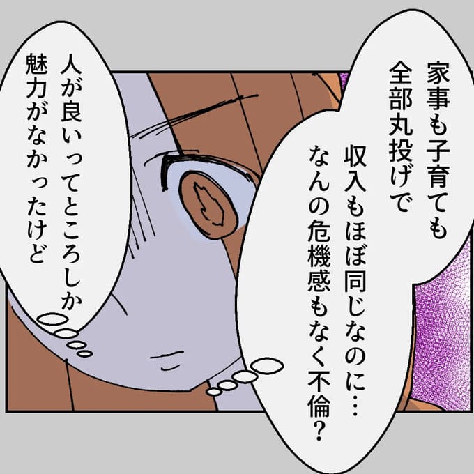 抱きたいのは妻じゃない！不倫は夫婦の文化だろ／ネギマヨ