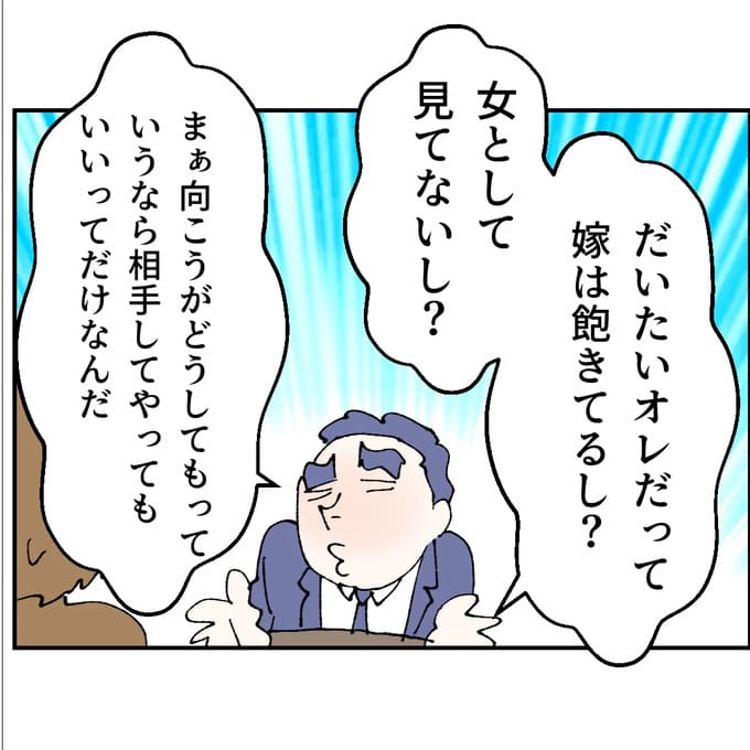 抱きたいのは妻じゃない！不倫は夫婦の文化だろ／ネギマヨ