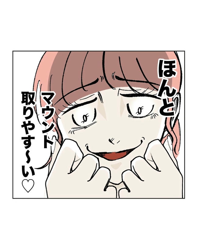 保護者にマウントする保育士／ミント