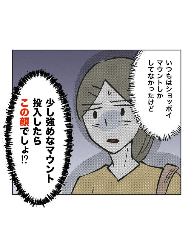 保護者にマウントする保育士／ミント