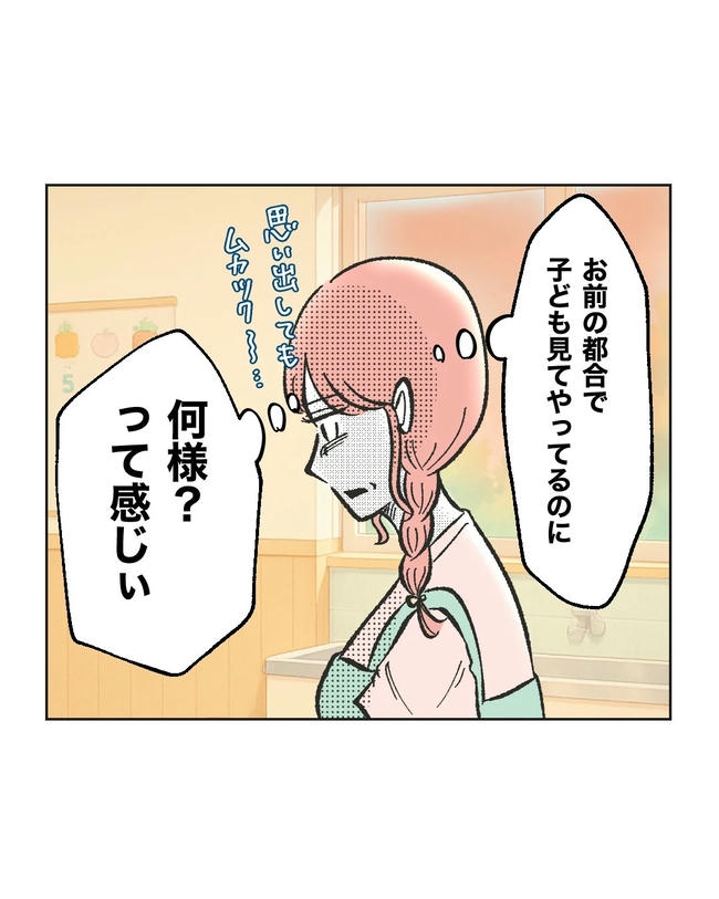 保護者にマウントする保育士／ミント