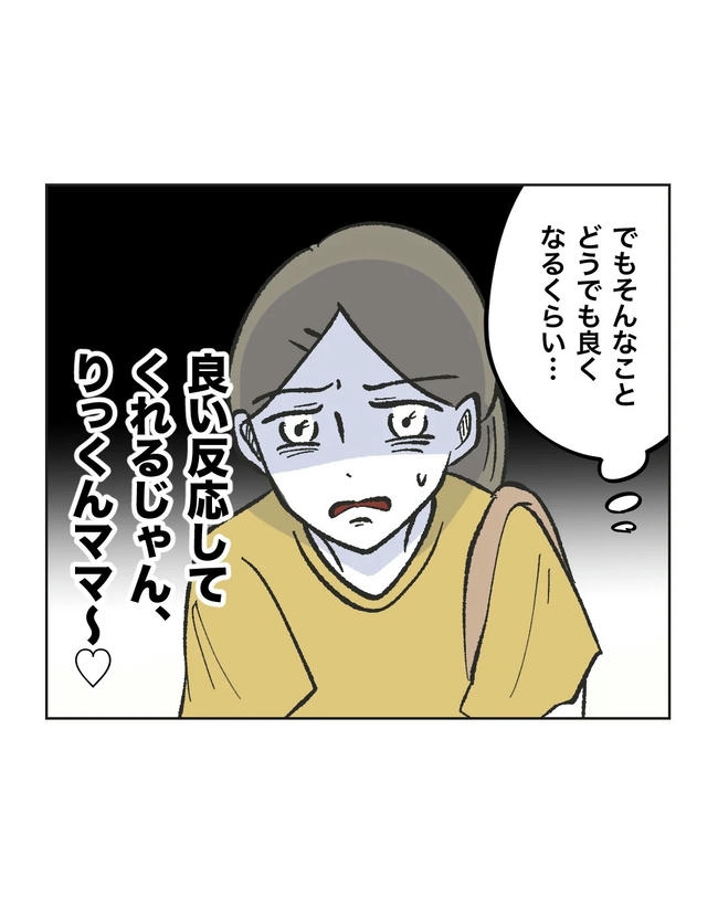 保護者にマウントする保育士／ミント