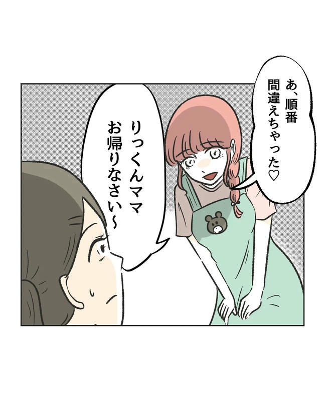 私が1番、仲良しです♡／ミント