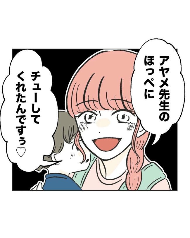 私が1番、仲良しです♡／ミント