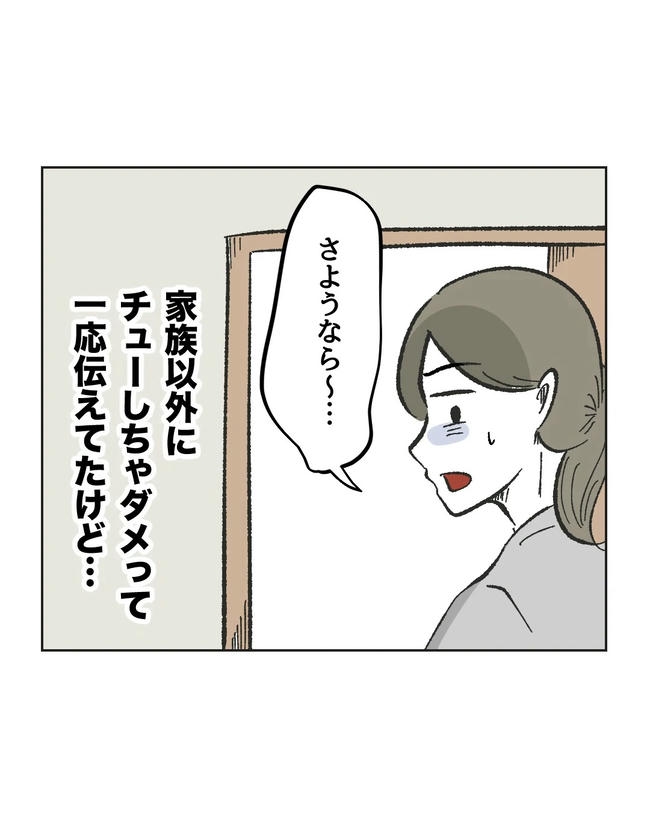 私が1番、仲良しです♡／ミント