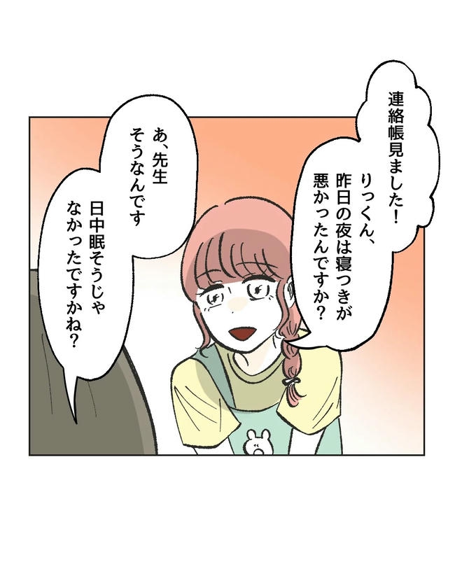 私が1番、仲良しです♡／ミント