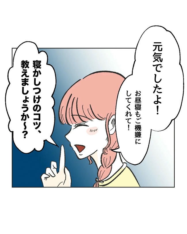 私が1番、仲良しです♡／ミント