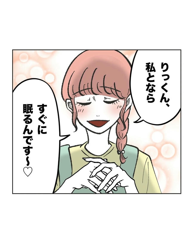 私が1番、仲良しです♡／ミント