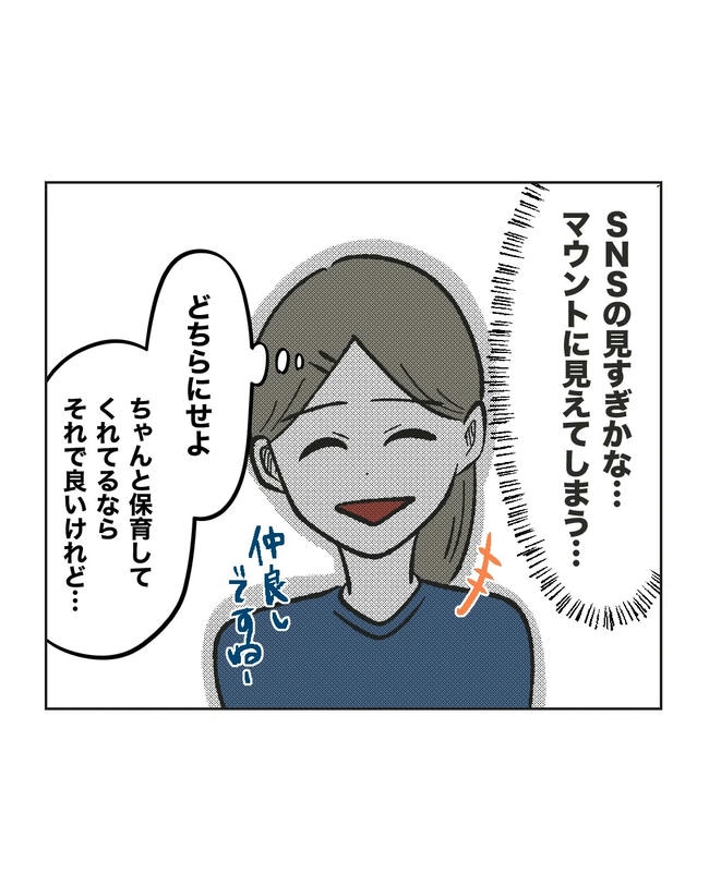 私が1番、仲良しです♡/ミント