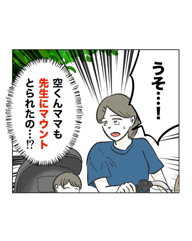 保護者にマウントする保育士／ミント