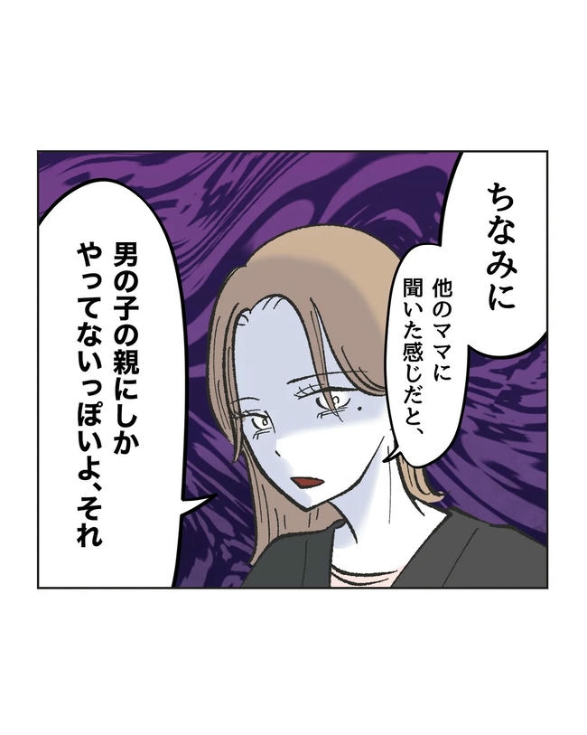 保護者にマウントする保育士／ミント