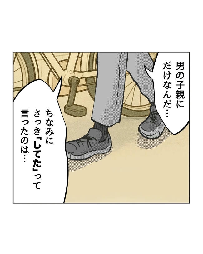 保護者にマウントする保育士／ミント