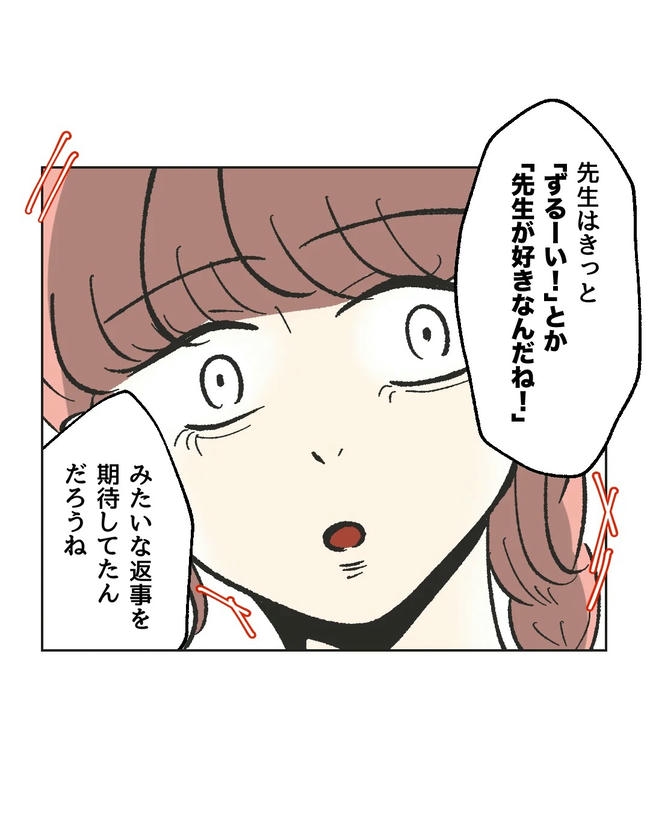 保護者にマウントする保育士／ミント