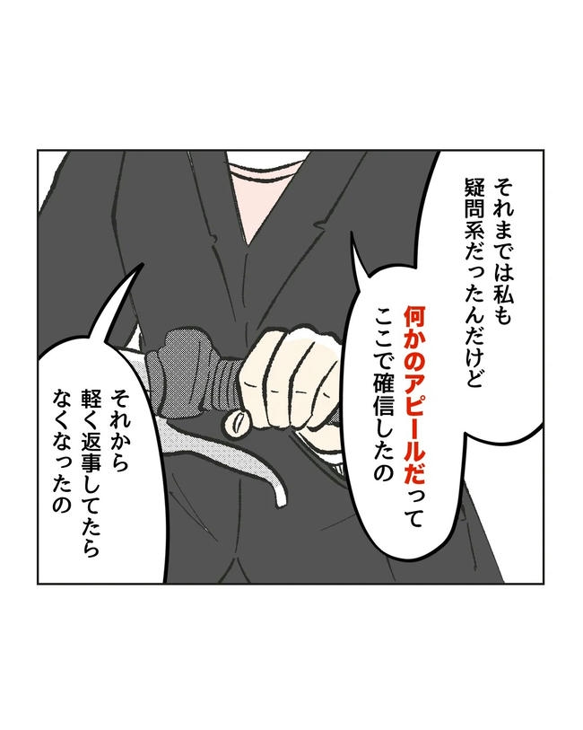 保護者にマウントする保育士／ミント