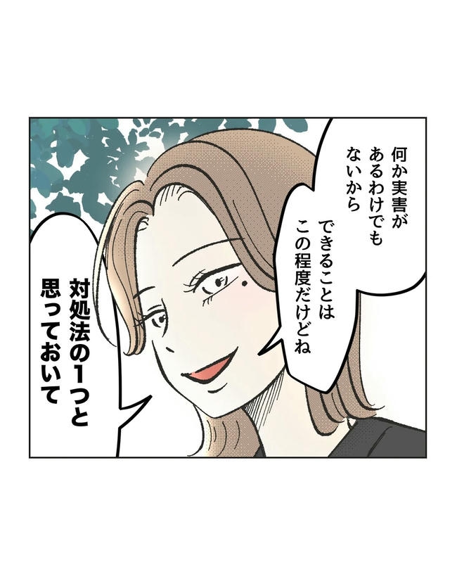 保護者にマウントする保育士／ミント