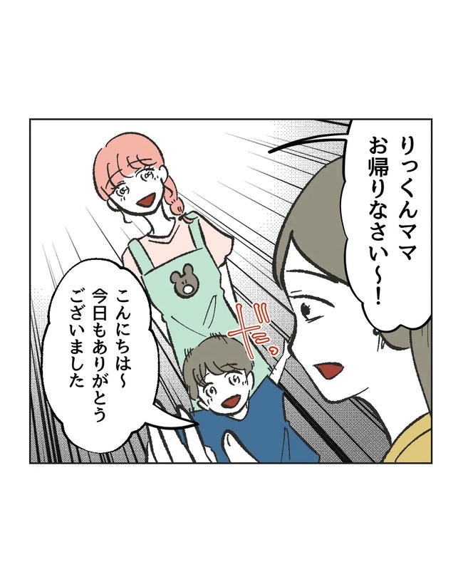 保護者にマウントする保育士／ミント